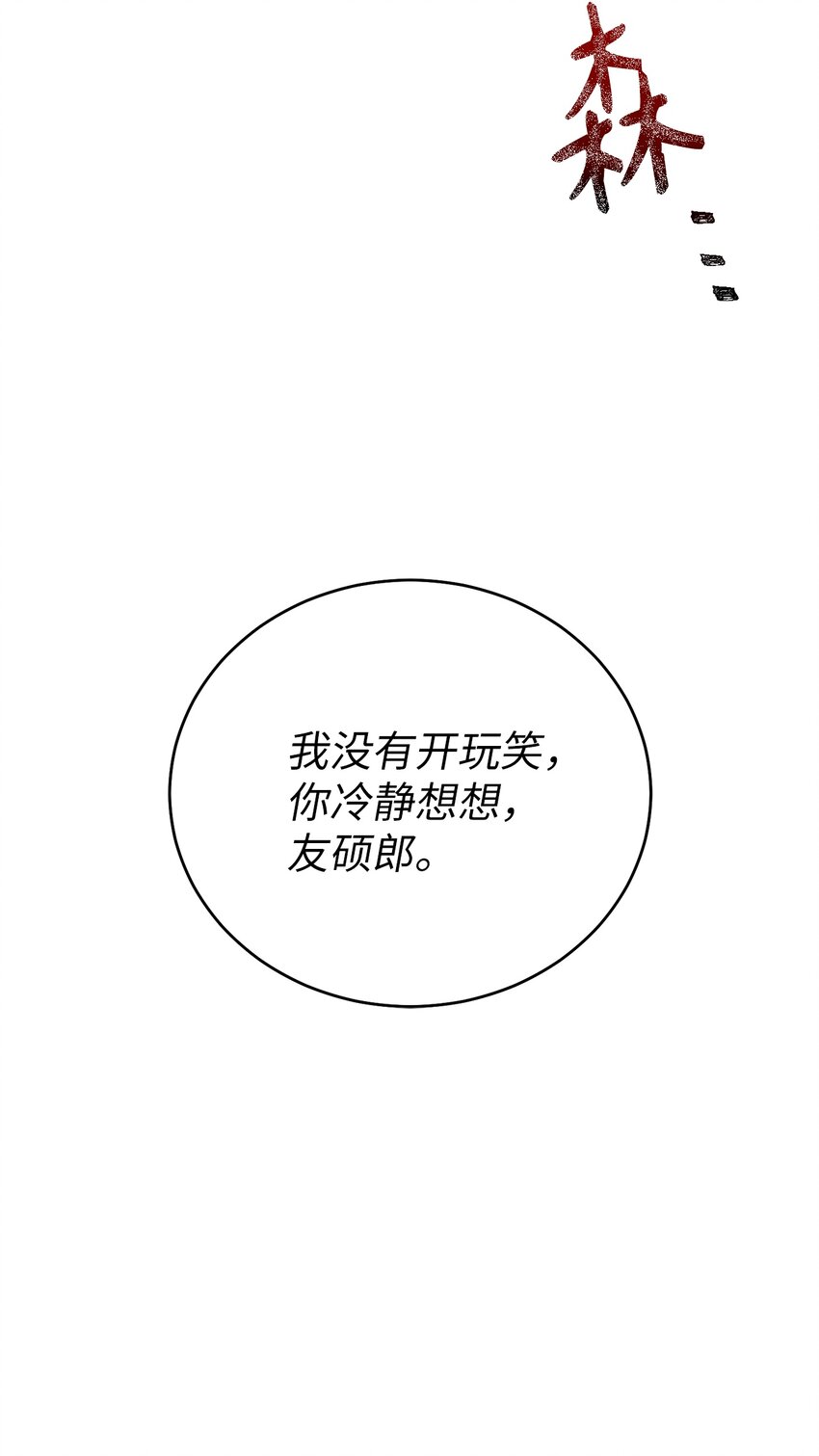 《被迫穿越后，我成了真正的王》66 我不是你的陛下 第28页