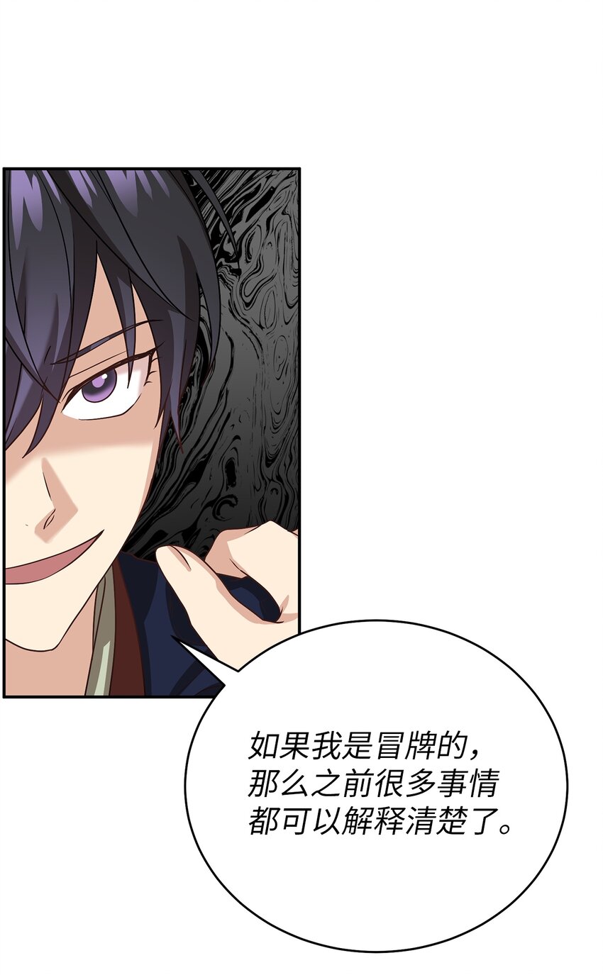 《被迫穿越后，我成了真正的王》66 我不是你的陛下 第29页