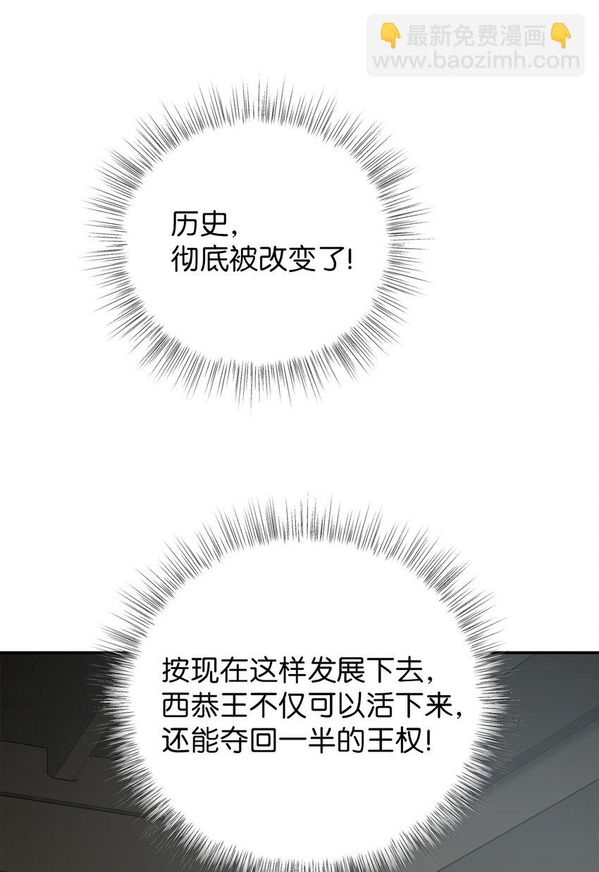 《被迫穿越后，我成了真正的王》66 我不是你的陛下 第2页