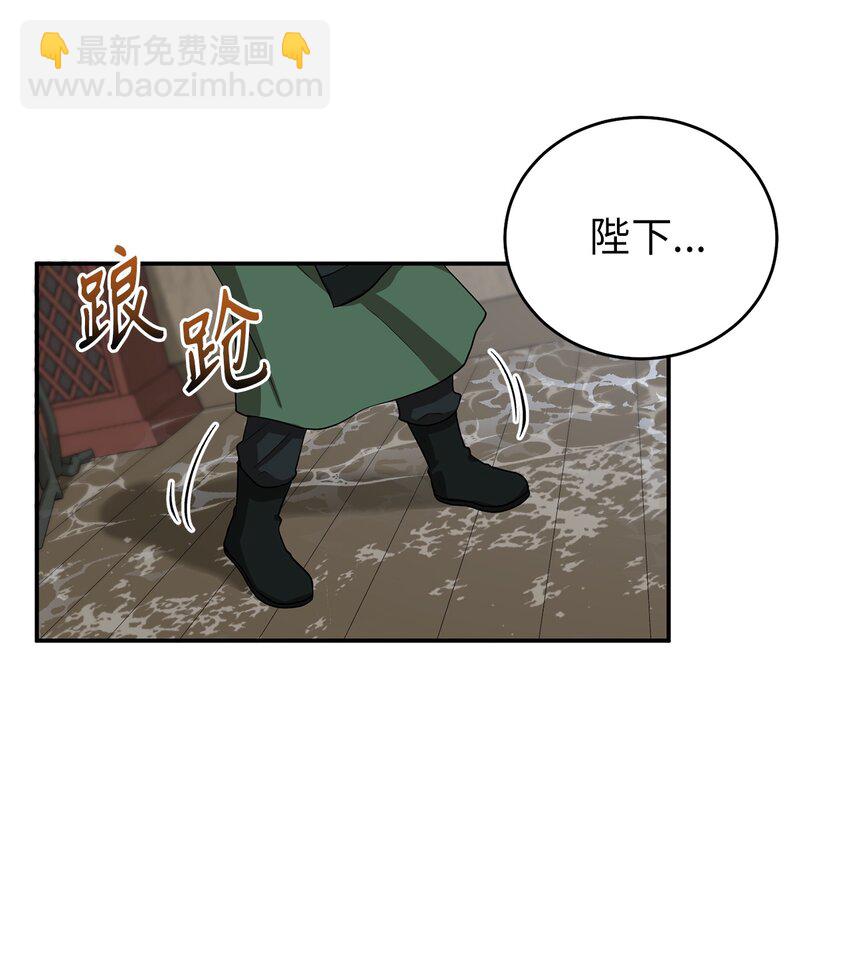 《被迫穿越后，我成了真正的王》66 我不是你的陛下 第33页