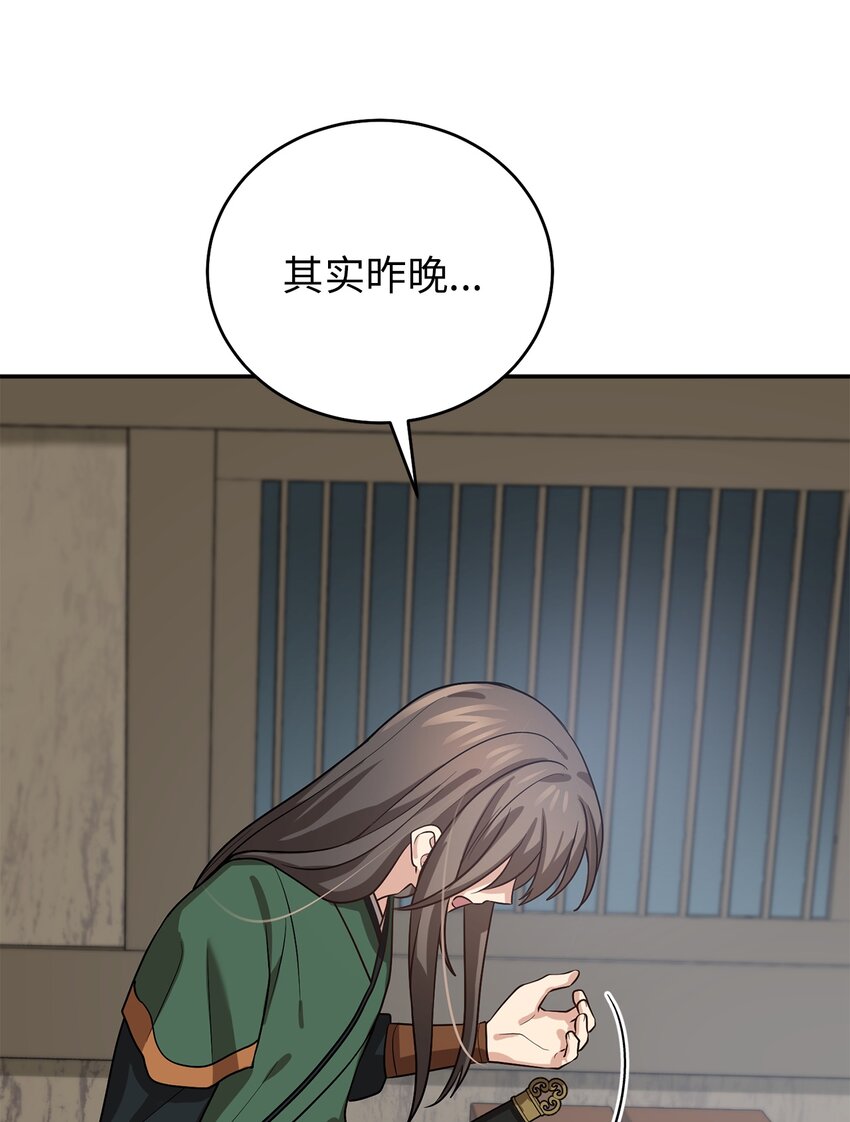 《被迫穿越后，我成了真正的王》66 我不是你的陛下 第34页