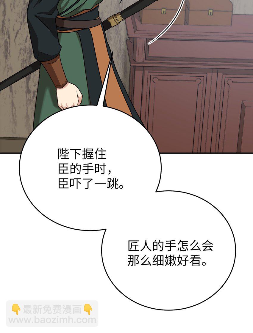 《被迫穿越后，我成了真正的王》66 我不是你的陛下 第35页