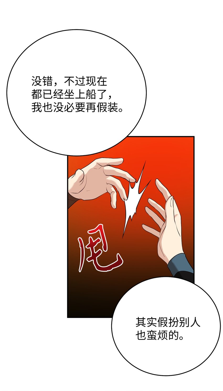 《被迫穿越后，我成了真正的王》66 我不是你的陛下 第41页