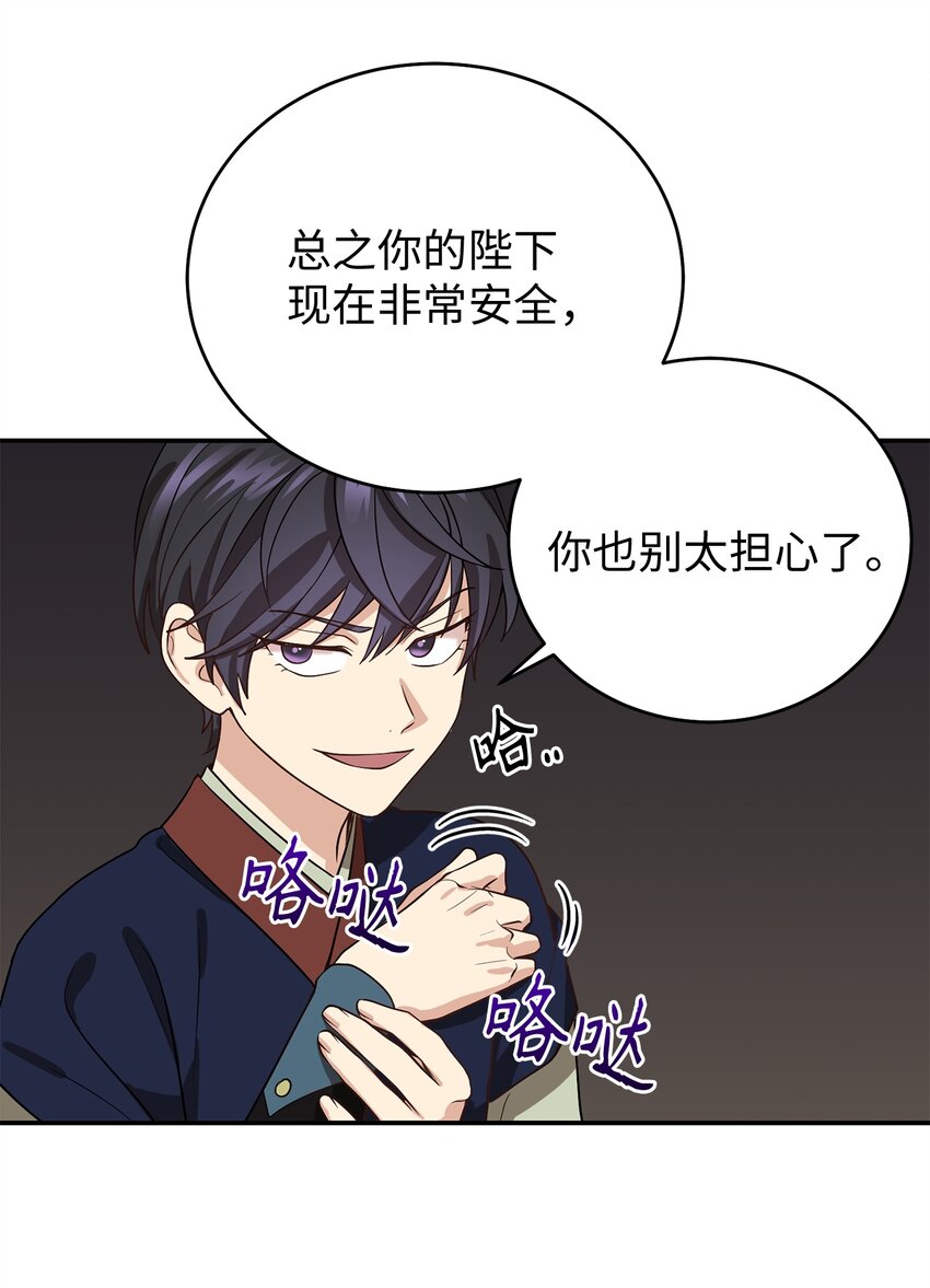 《被迫穿越后，我成了真正的王》66 我不是你的陛下 第42页