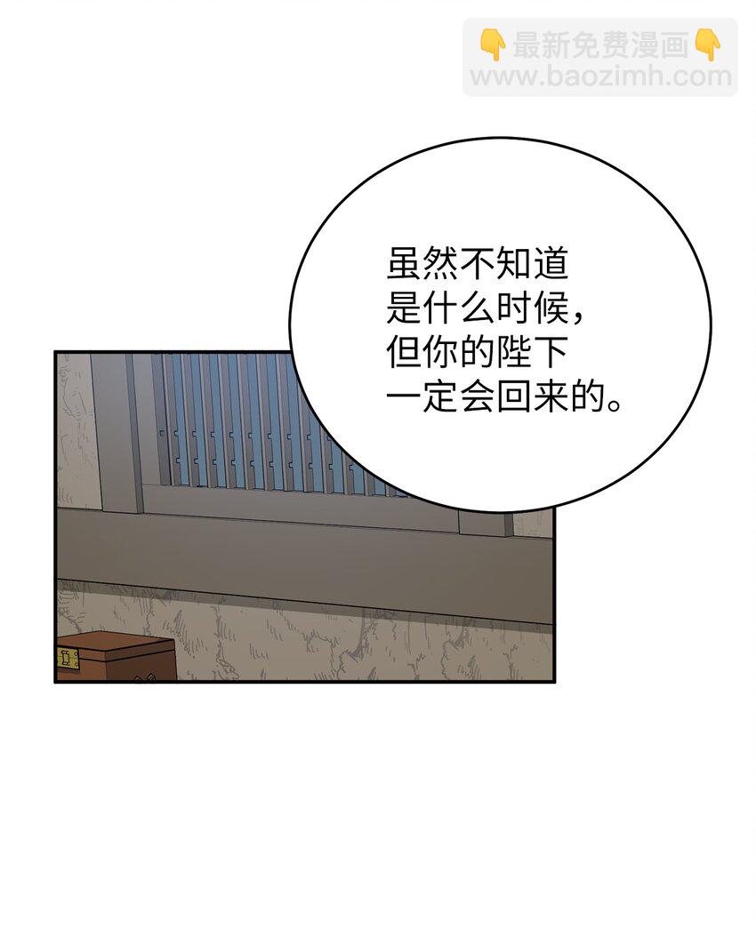《被迫穿越后，我成了真正的王》66 我不是你的陛下 第43页