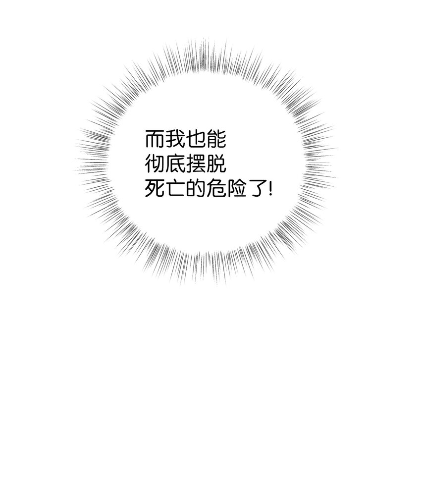 《被迫穿越后，我成了真正的王》66 我不是你的陛下 第4页