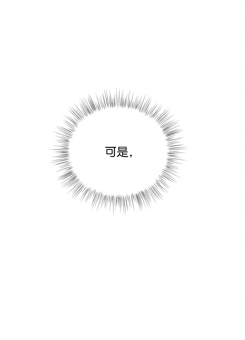 《被迫穿越后，我成了真正的王》66 我不是你的陛下 第6页