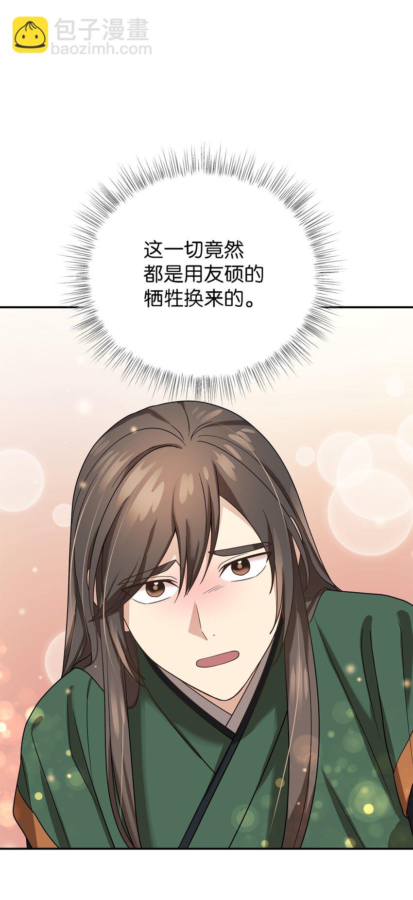 《被迫穿越后，我成了真正的王》66 我不是你的陛下 第7页