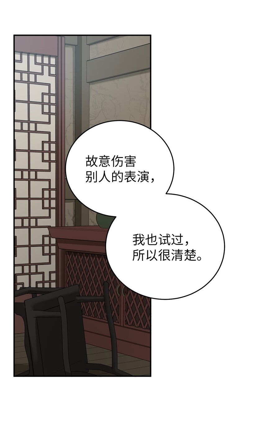 《被迫穿越后，我成了真正的王》67 归位 第10页