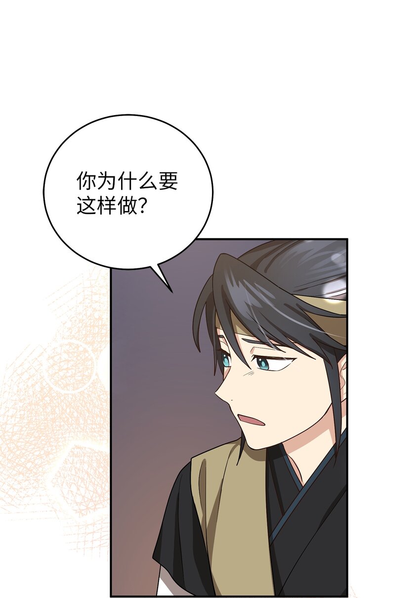 《被迫穿越后，我成了真正的王》67 归位 第12页