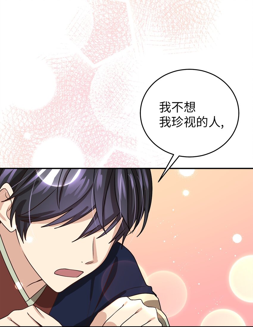 《被迫穿越后，我成了真正的王》67 归位 第13页