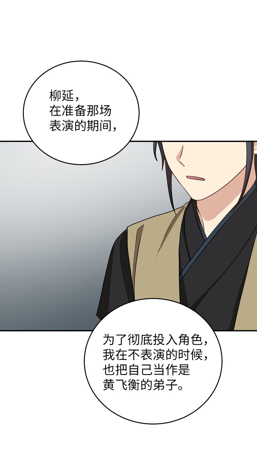 《被迫穿越后，我成了真正的王》67 归位 第15页