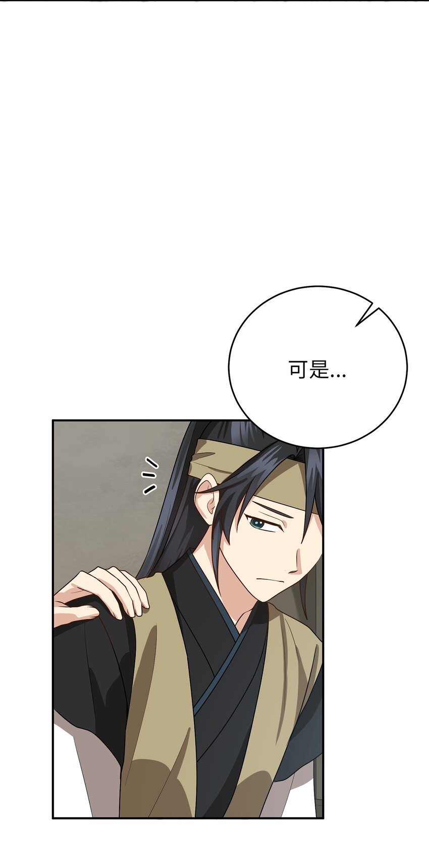 《被迫穿越后，我成了真正的王》67 归位 第17页