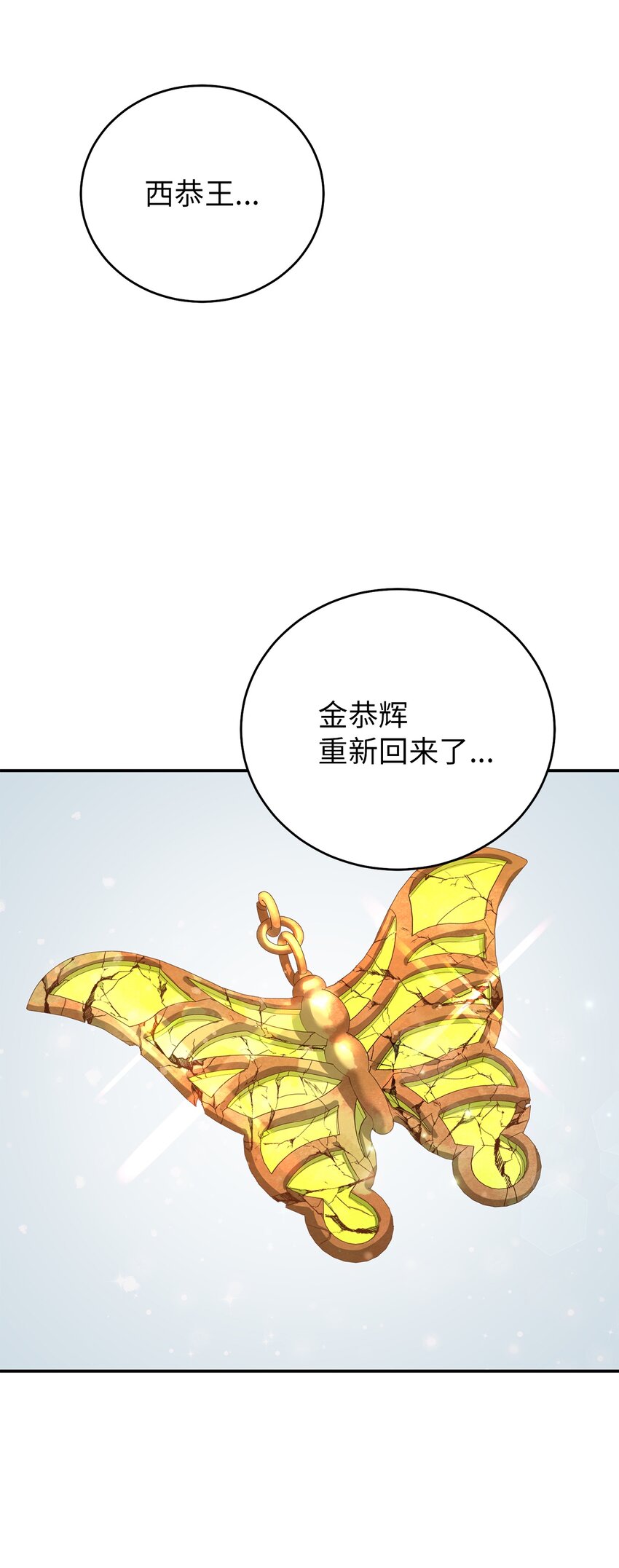 《被迫穿越后，我成了真正的王》67 归位 第19页