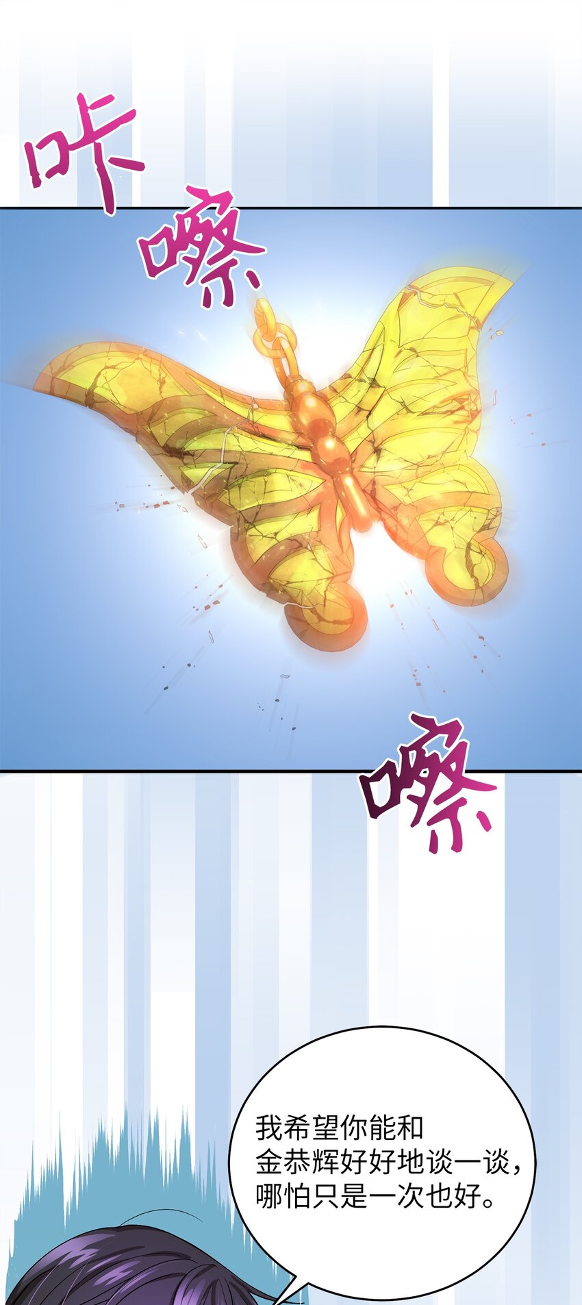 《被迫穿越后，我成了真正的王》67 归位 第20页
