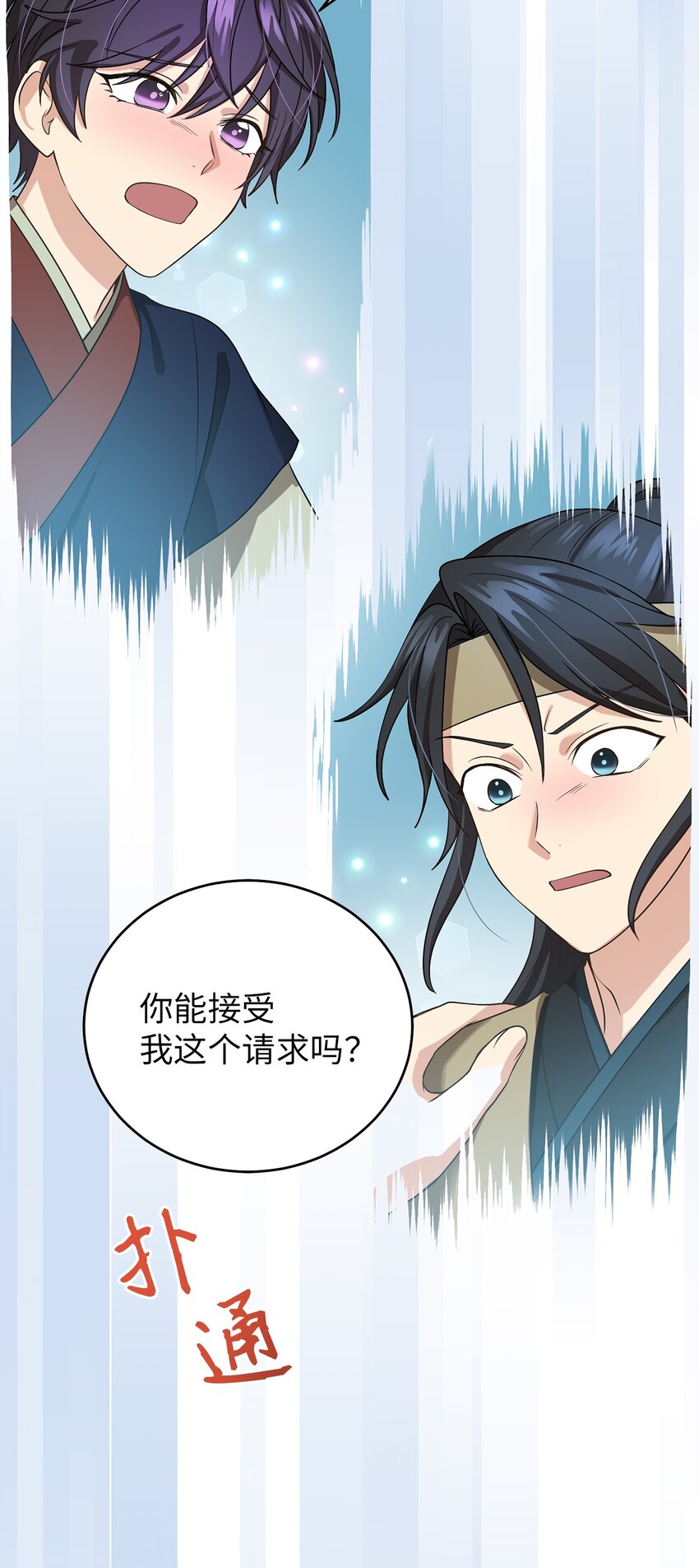 《被迫穿越后，我成了真正的王》67 归位 第21页