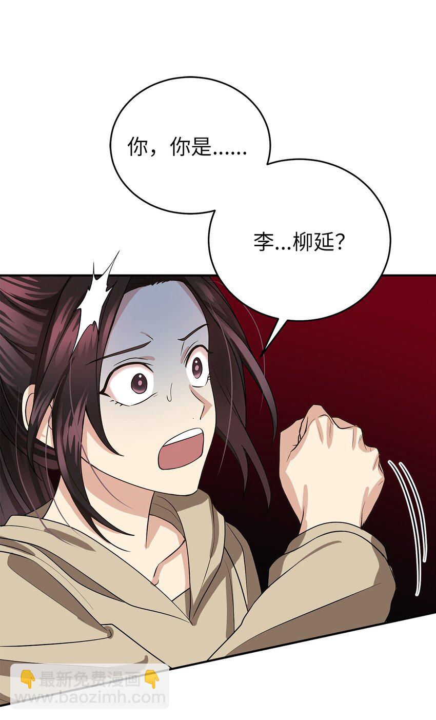 《被迫穿越后，我成了真正的王》67 归位 第27页