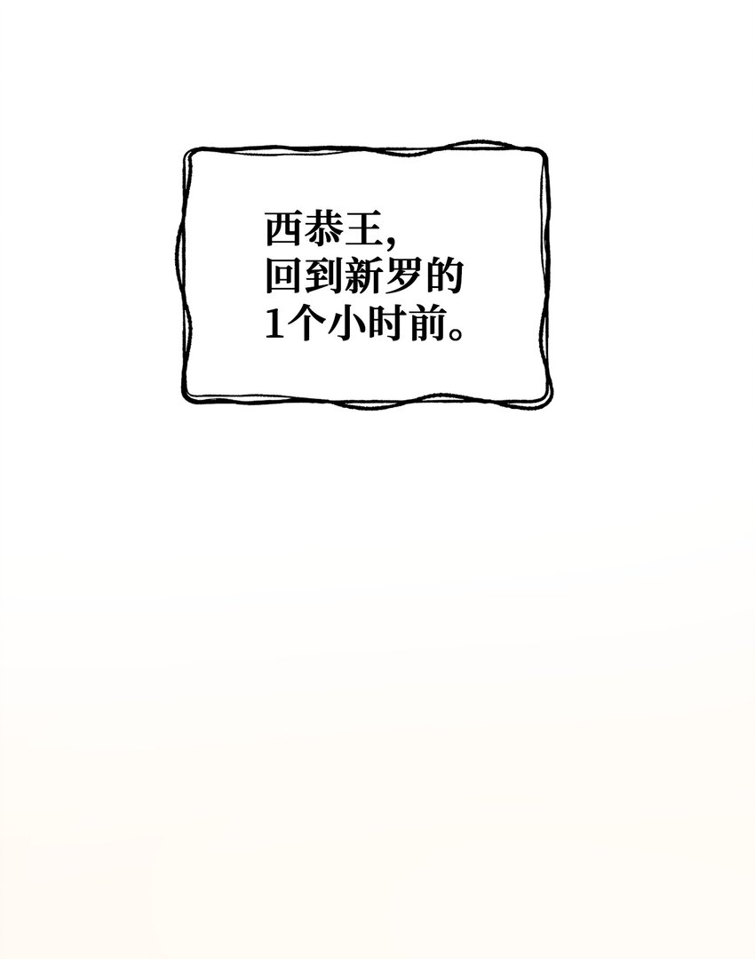 《被迫穿越后，我成了真正的王》67 归位 第31页