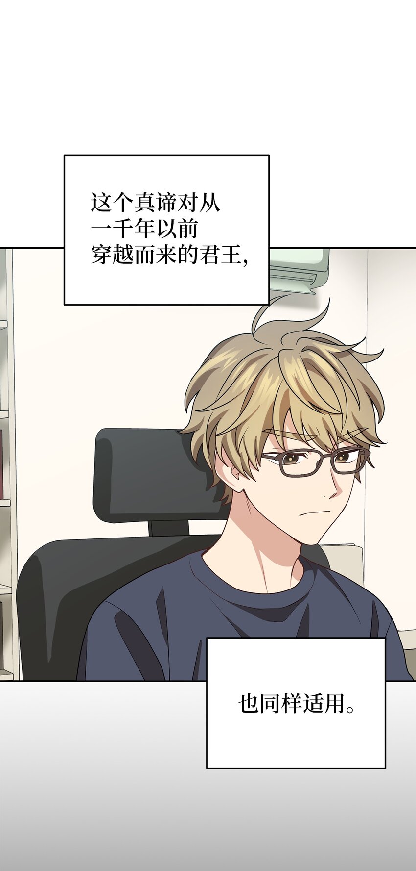 《被迫穿越后，我成了真正的王》67 归位 第34页