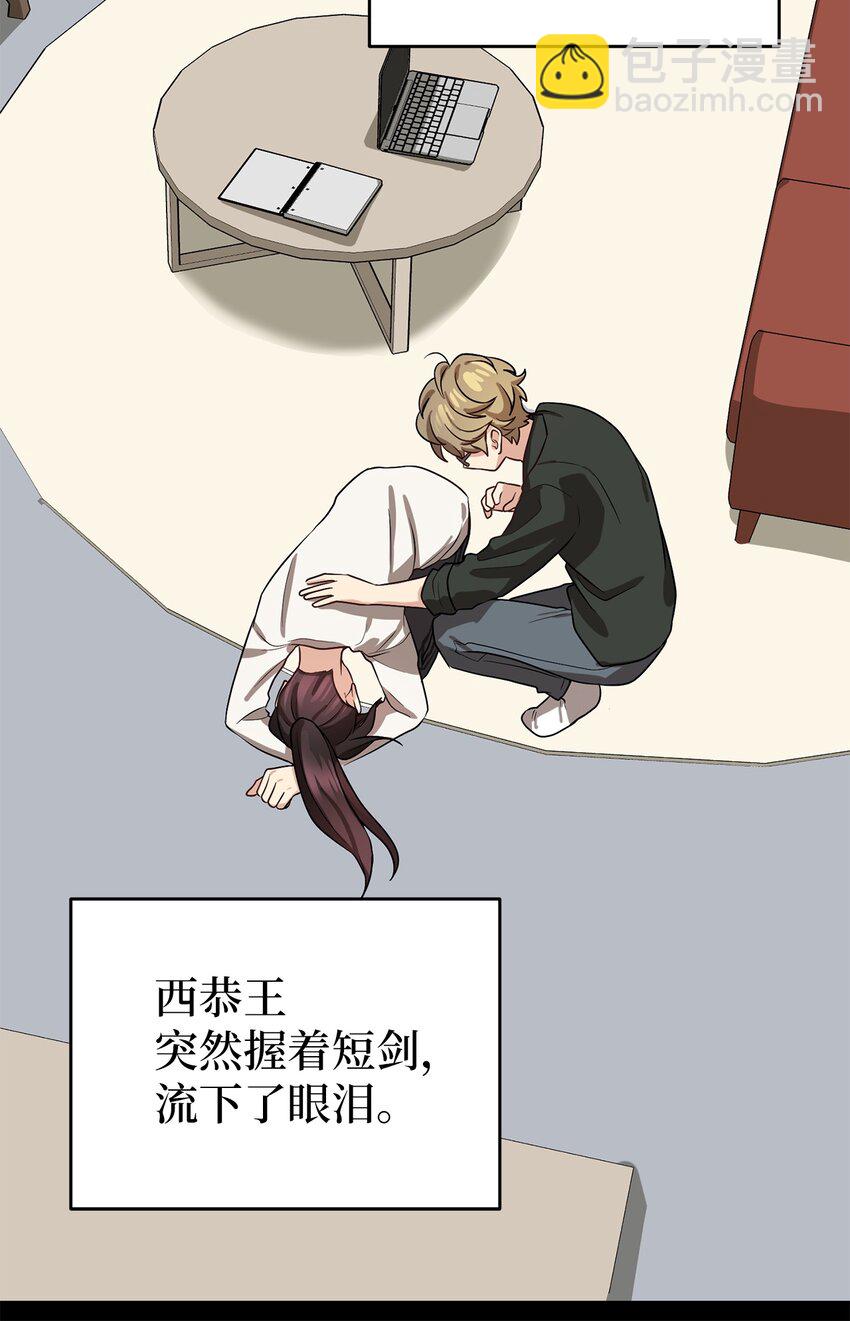 《被迫穿越后，我成了真正的王》67 归位 第36页