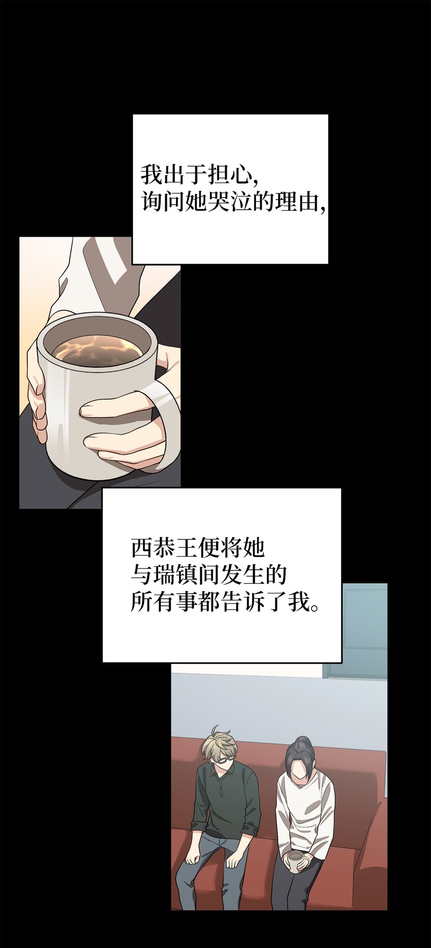 《被迫穿越后，我成了真正的王》67 归位 第37页