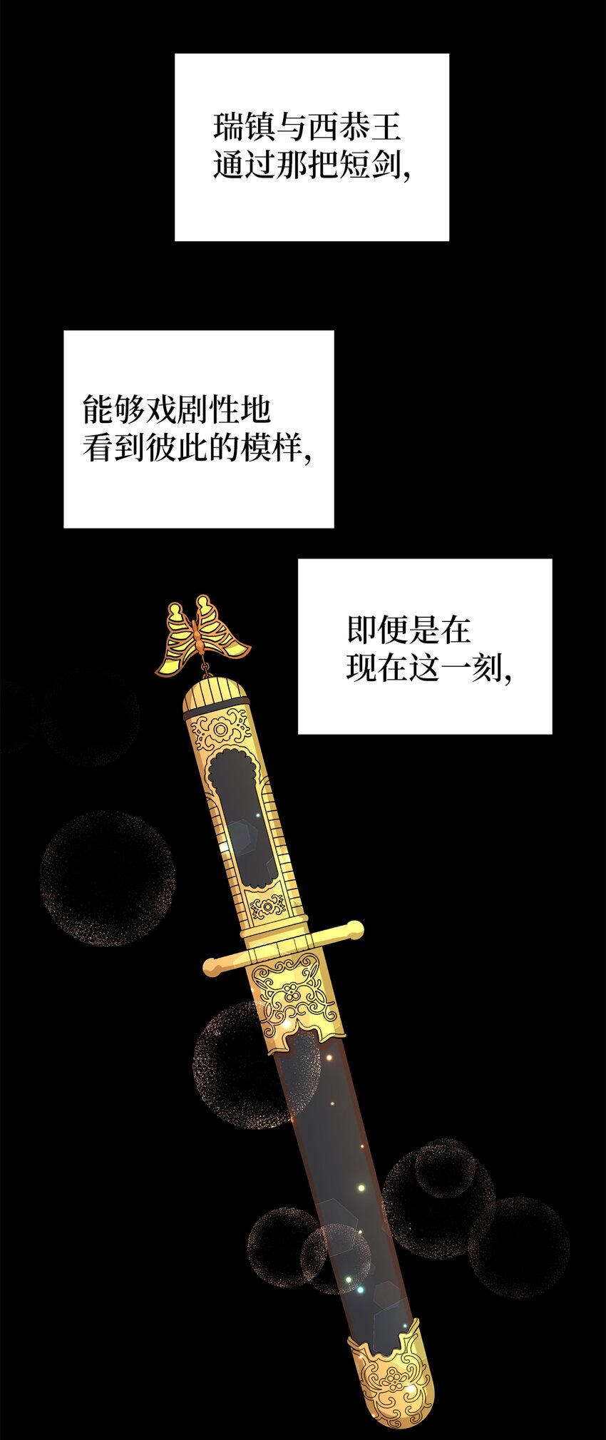 《被迫穿越后，我成了真正的王》67 归位 第38页
