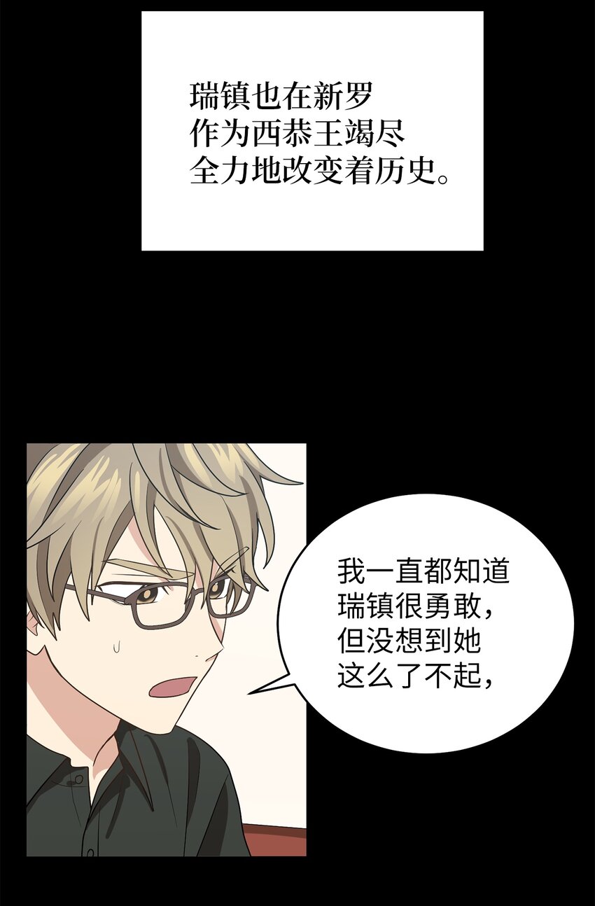 《被迫穿越后，我成了真正的王》67 归位 第39页