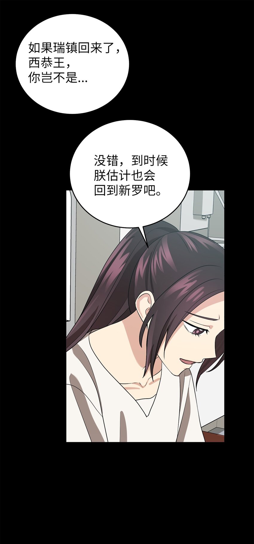 《被迫穿越后，我成了真正的王》67 归位 第43页