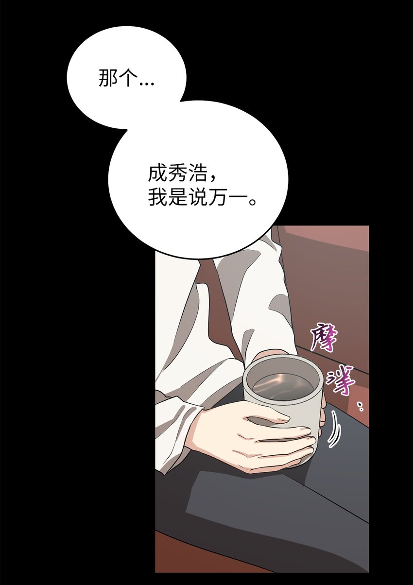 《被迫穿越后，我成了真正的王》67 归位 第45页