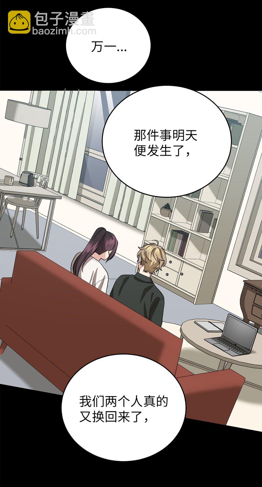 《被迫穿越后，我成了真正的王》67 归位 第46页