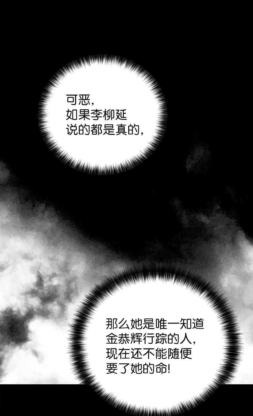 《被迫穿越后，我成了真正的王》67 归位 第4页