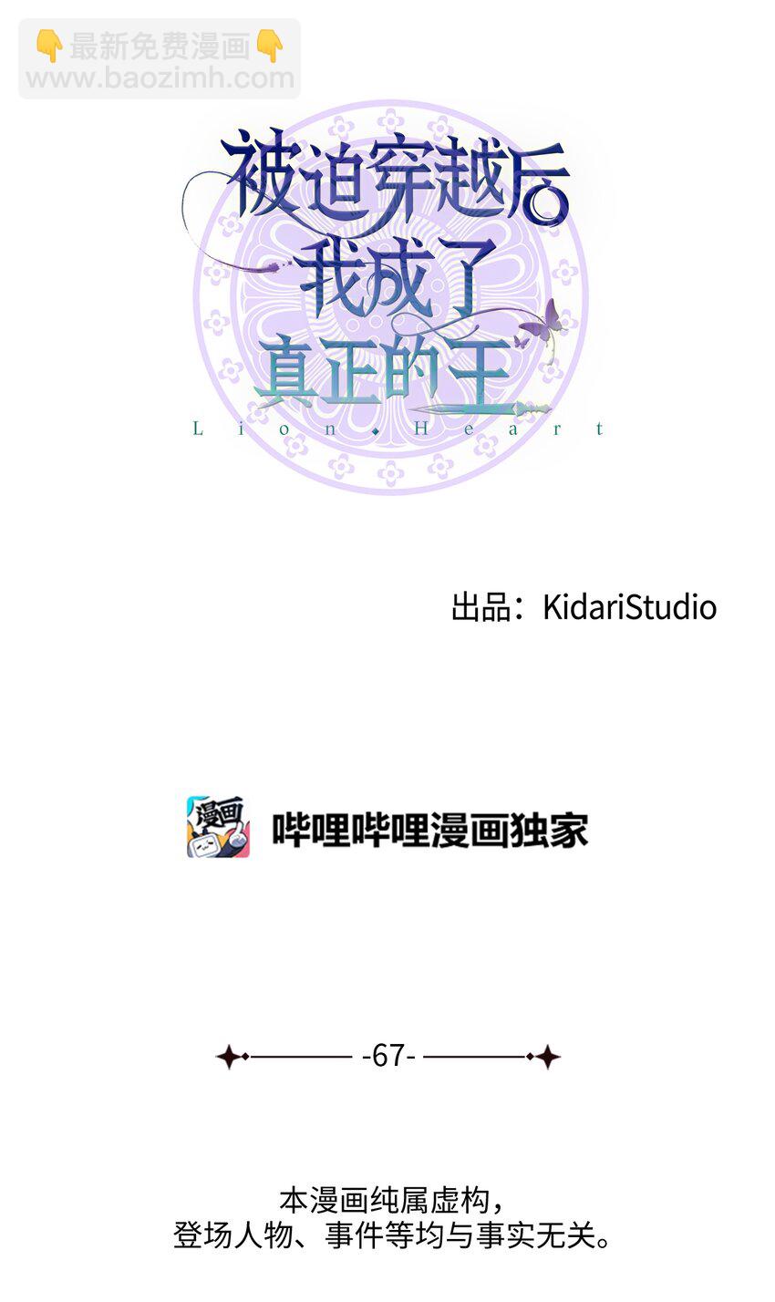 《被迫穿越后，我成了真正的王》67 归位 第9页