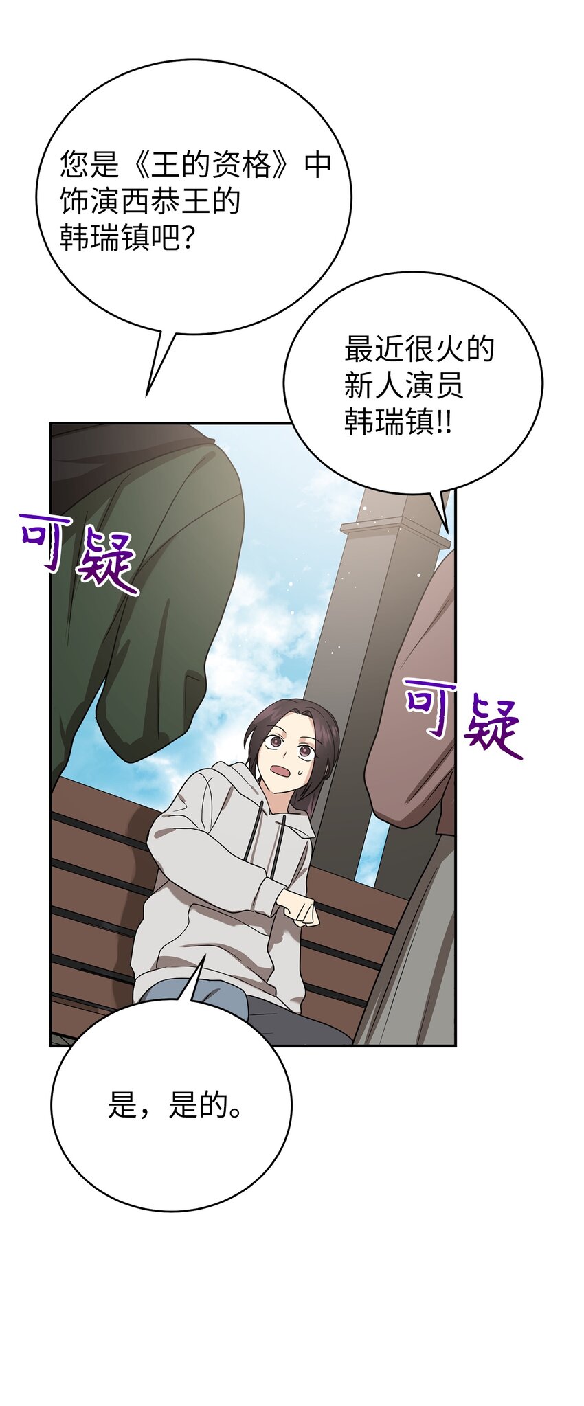 《被迫穿越后，我成了真正的王》65 友硕的死 第14页