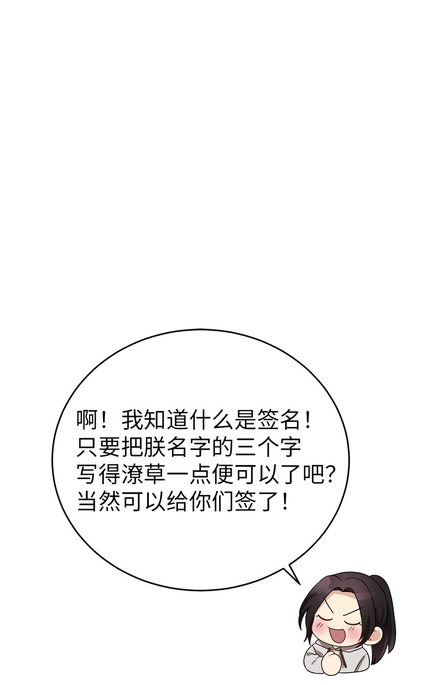 《被迫穿越后，我成了真正的王》65 友硕的死 第18页