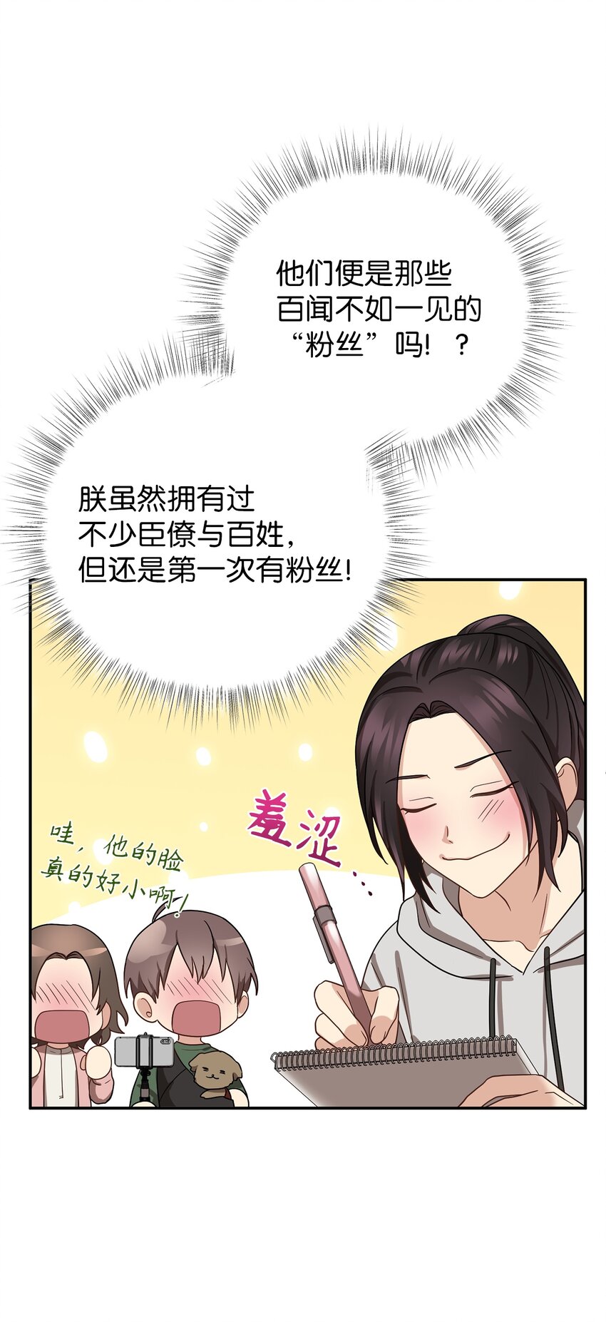 《被迫穿越后，我成了真正的王》65 友硕的死 第20页
