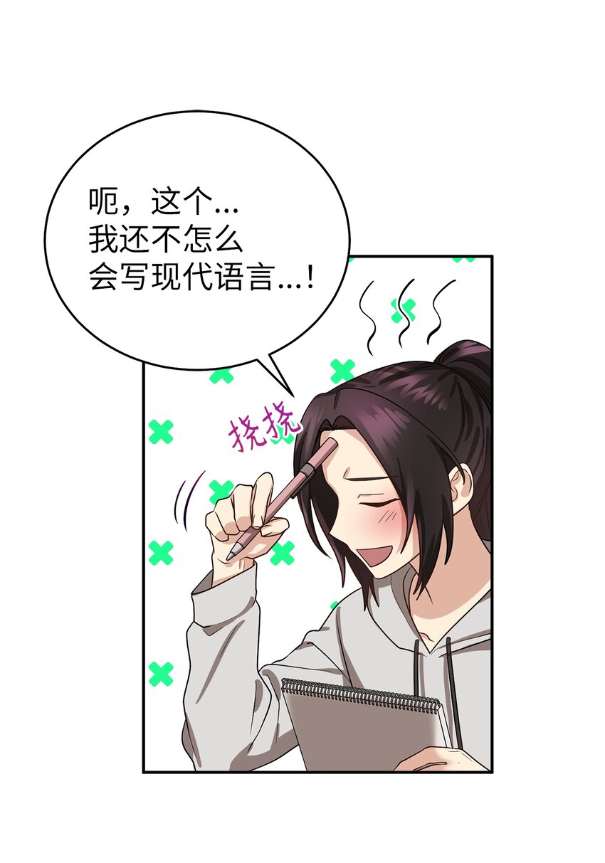 《被迫穿越后，我成了真正的王》65 友硕的死 第23页