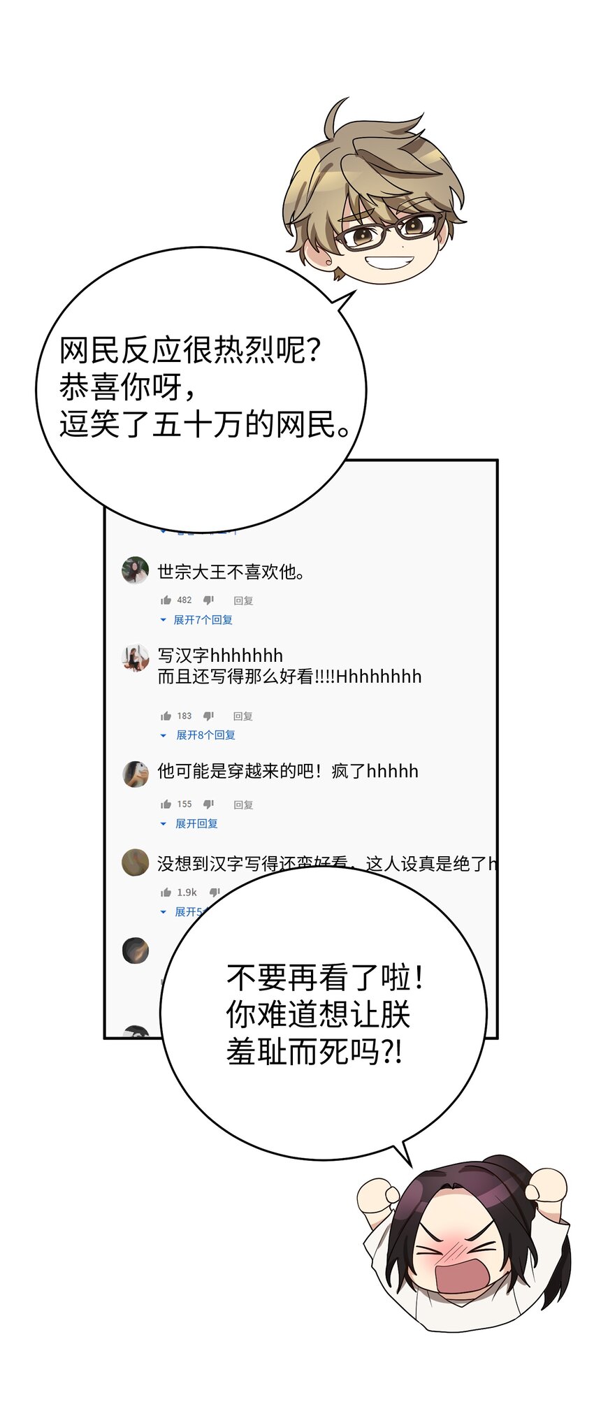 《被迫穿越后，我成了真正的王》65 友硕的死 第26页