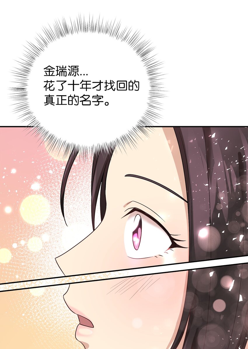 《被迫穿越后，我成了真正的王》65 友硕的死 第33页