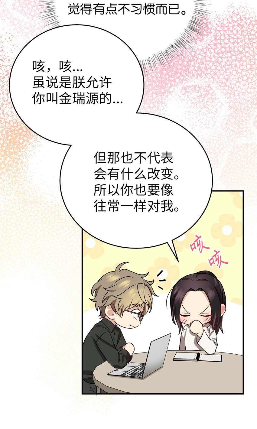《被迫穿越后，我成了真正的王》65 友硕的死 第35页