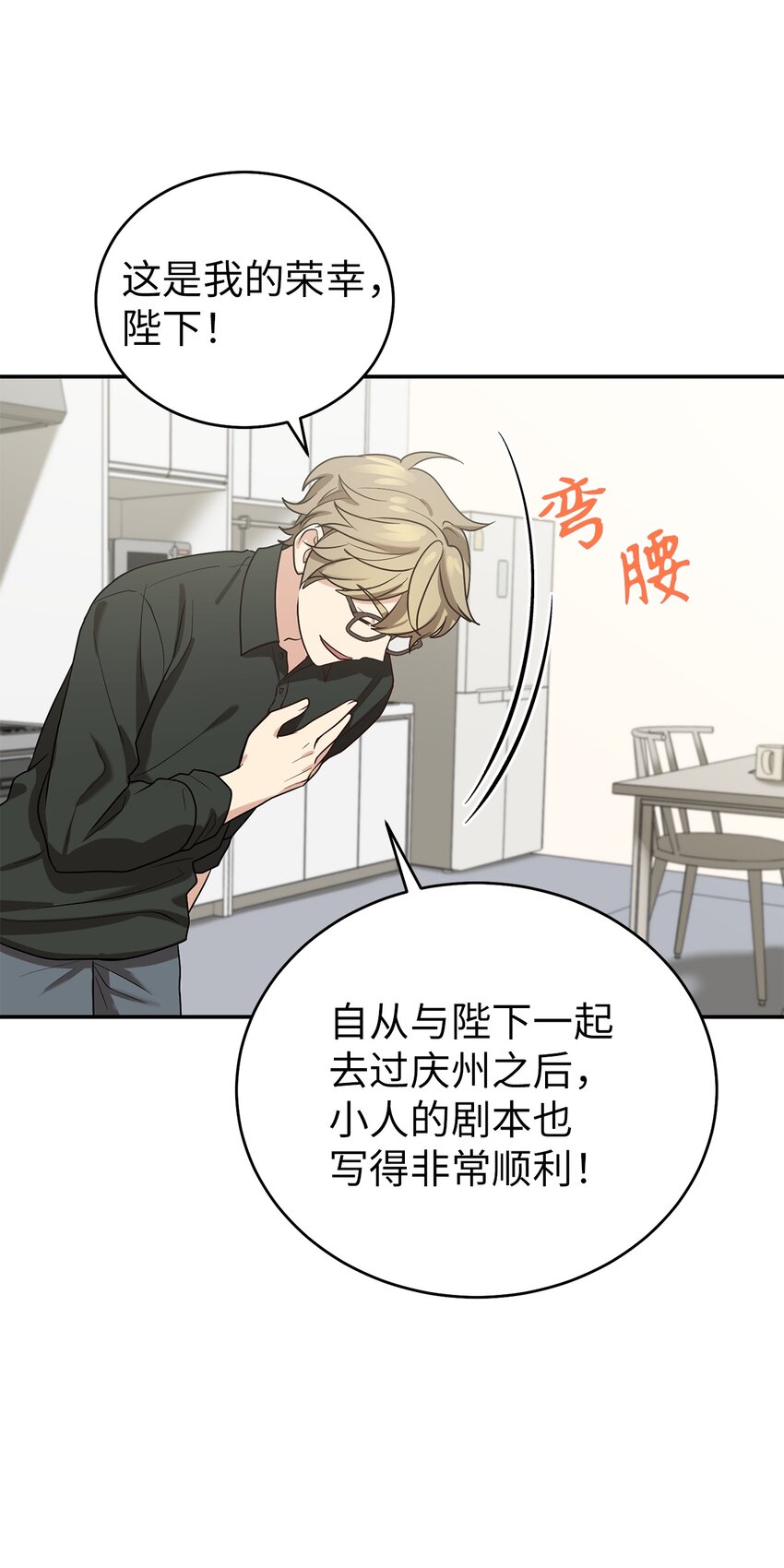 《被迫穿越后，我成了真正的王》65 友硕的死 第40页