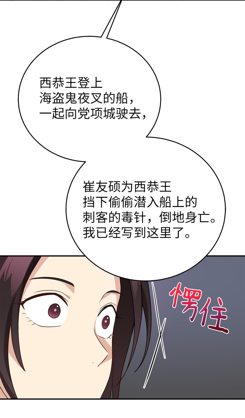 《被迫穿越后，我成了真正的王》65 友硕的死 第42页