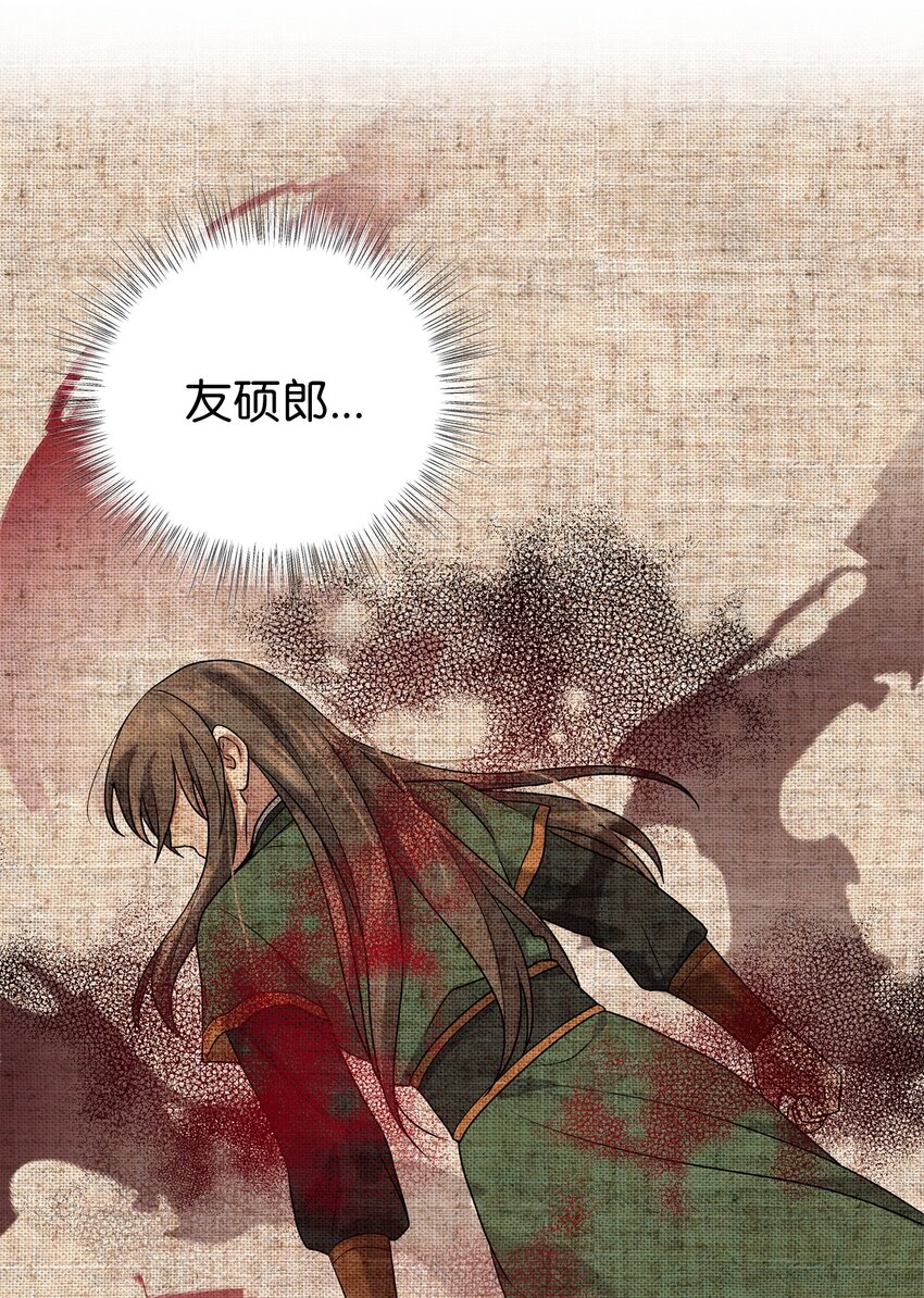 《被迫穿越后，我成了真正的王》65 友硕的死 第43页