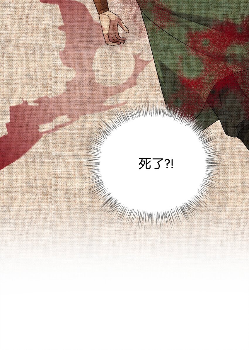 《被迫穿越后，我成了真正的王》65 友硕的死 第44页