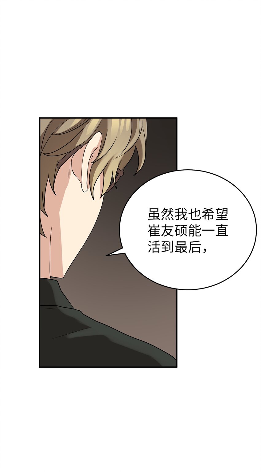 《被迫穿越后，我成了真正的王》65 友硕的死 第46页