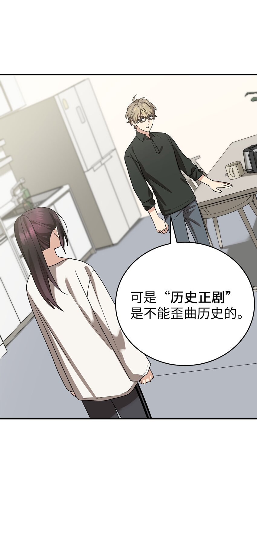 《被迫穿越后，我成了真正的王》65 友硕的死 第47页