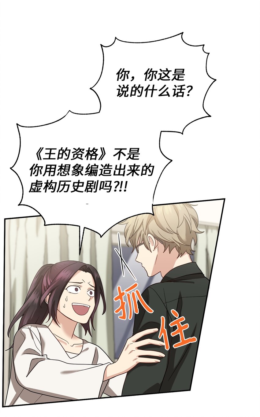 《被迫穿越后，我成了真正的王》65 友硕的死 第49页