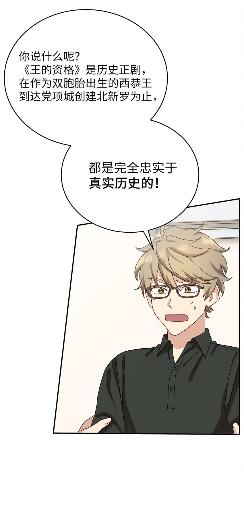 《被迫穿越后，我成了真正的王》65 友硕的死 第50页