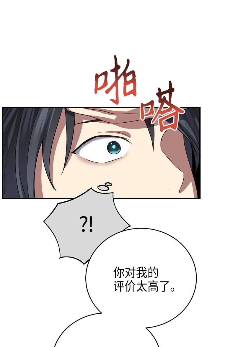 《被迫穿越后，我成了真正的王》71 王的归来 第10页