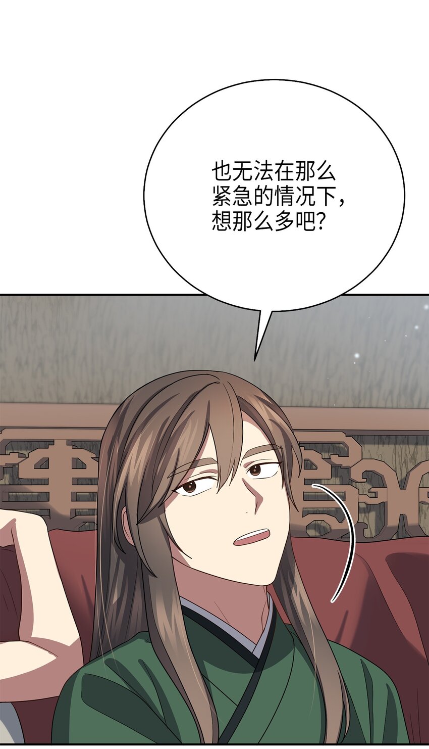 《被迫穿越后，我成了真正的王》71 王的归来 第12页