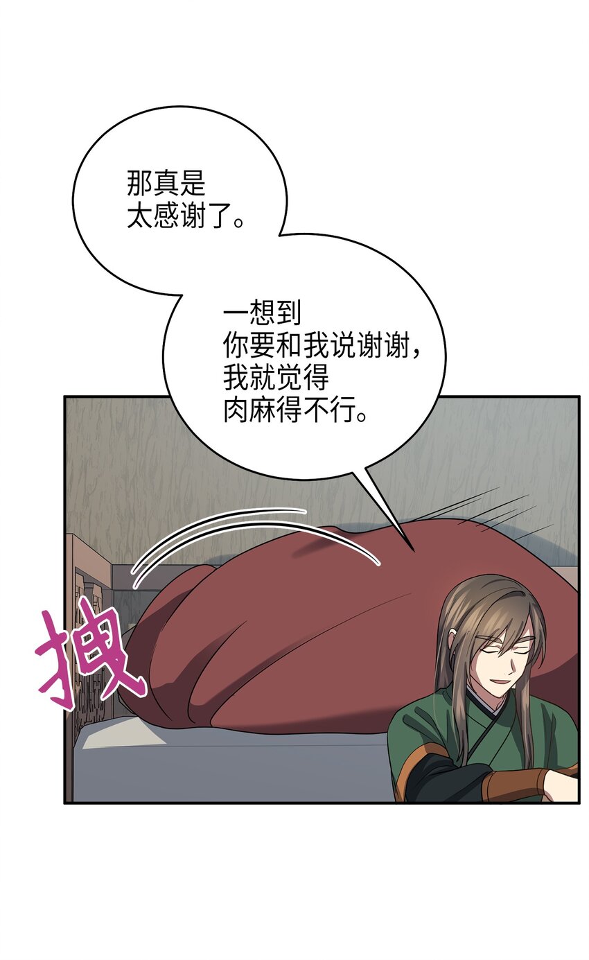 《被迫穿越后，我成了真正的王》71 王的归来 第15页
